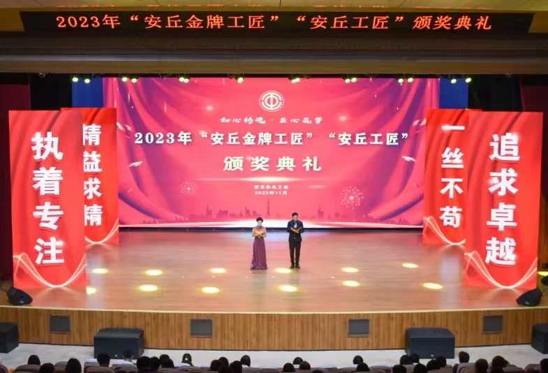 热烈祝贺qy球友会-千亿球友会优秀员工被评为“安丘工匠”荣誉称号
